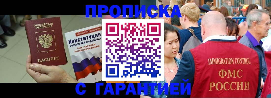 прописка для работы в Димитровграде