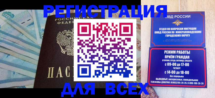 прописка в квартире в Димитровграде