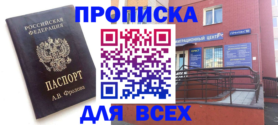 прописка в Димитровграде
