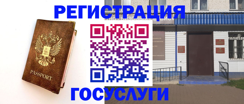 временная прописка в Димитровграде